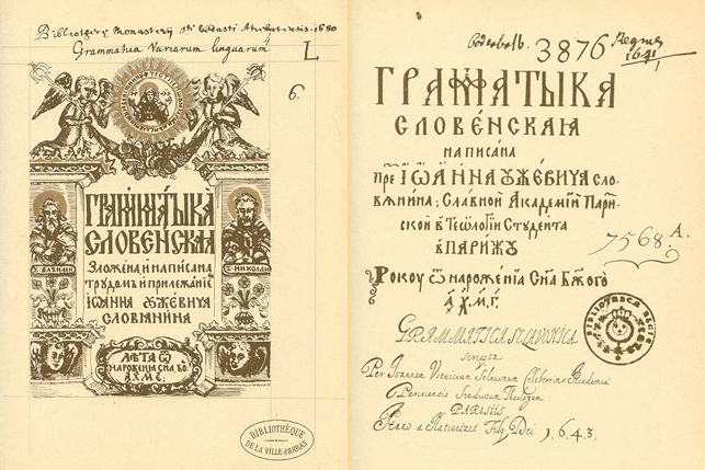 Image - Ivan (Ioann) Uzhevych: Hrammatyka slovenskaia : Grammatica sclavonica